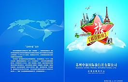 旅游公司封面图片