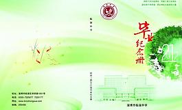 畢業(yè)紀(jì)念冊(cè)圖片