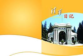 清華日記 封面圖片