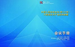會議手冊封面圖片