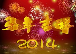 2014年馬年吉祥