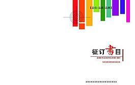 画册 封面设计图片
