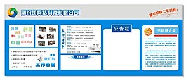 網(wǎng)絡(luò)公司企業(yè)文化宣傳展板設(shè)計(jì)源文件