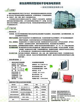 救生艙畫冊內(nèi)頁圖片