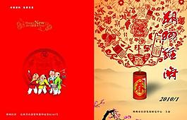 新春畫冊封面圖片