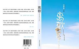 離歌 書籍裝幀圖片