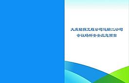 手冊(cè)封面圖片