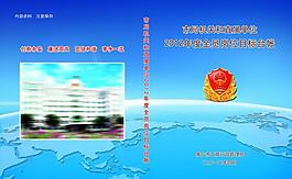 目標(biāo)臺政封面圖片