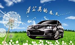 馬自達海報圖片