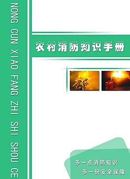 消防手冊封面圖片
