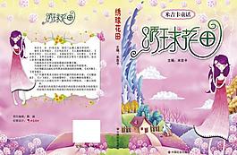 繡球花田圖片