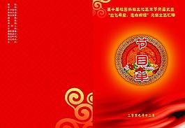 學(xué)校節(jié)目單圖片