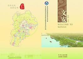 政府接待手册封面图片