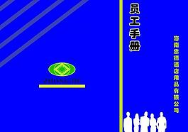 員工手冊(cè)封面圖片