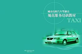 出租車封面圖片
