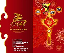 馬年賀卡素材下載
