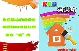 家易美 涂裝 畫冊圖片