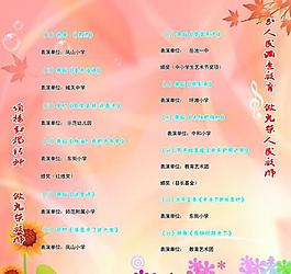 節(jié)目單內(nèi)頁(yè)圖片