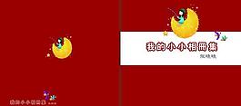 兒童相冊(cè)封面封底圖片