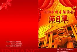 節(jié)目單封面圖片