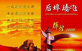 黨建畫冊(cè)封面圖片