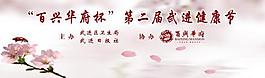 健康节舞台背景方案四图片