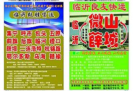 物流廣告圖片