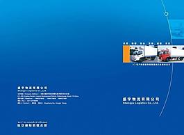 盛宇物流封套封面图片