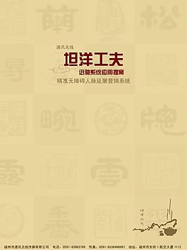 坦洋工夫圖片