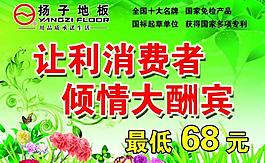 揚子地板圖片
