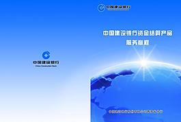 建行客戶服務(wù)章程 封皮圖片