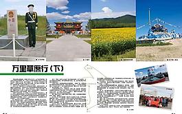 萬里草原行 下圖片