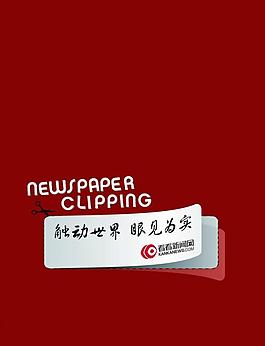 剪報本封面圖片