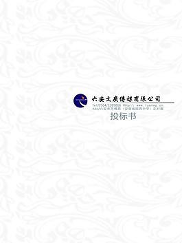 投标书封面图片
