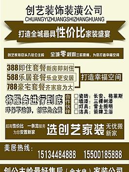 家裝公司傳單促銷特賣廣告圖片