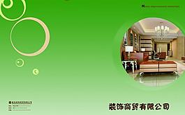 裝修畫冊(cè)封面圖片