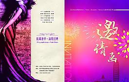 邀请函图片