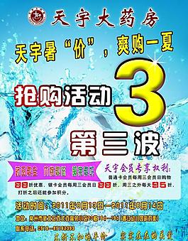 藥店夏日宣傳圖片