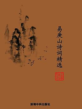 古詩詞封面設計圖片