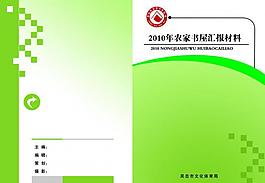 农业画册封面图片