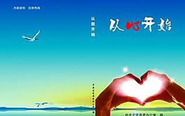 政府書(shū)從心開(kāi)始封面圖片