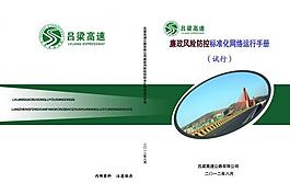 廉政风险防控手册封面图片