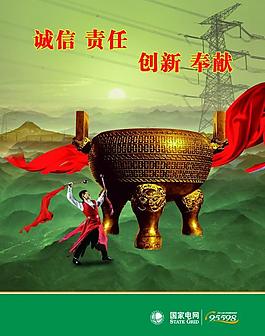國家電網(wǎng)海報圖片