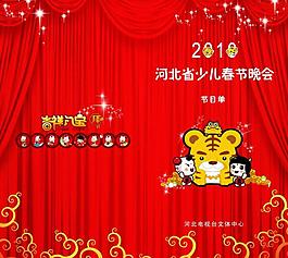 少兒節(jié)目單圖片