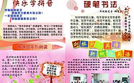 招生课程宣传彩页图片