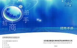 招商手冊(cè)封面圖片