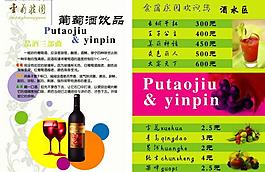 葡萄酒圖片