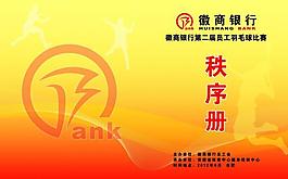 秩序册图片