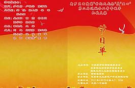 節(jié)目單封面圖片