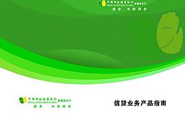 郵政信貸部宣傳折頁圖片